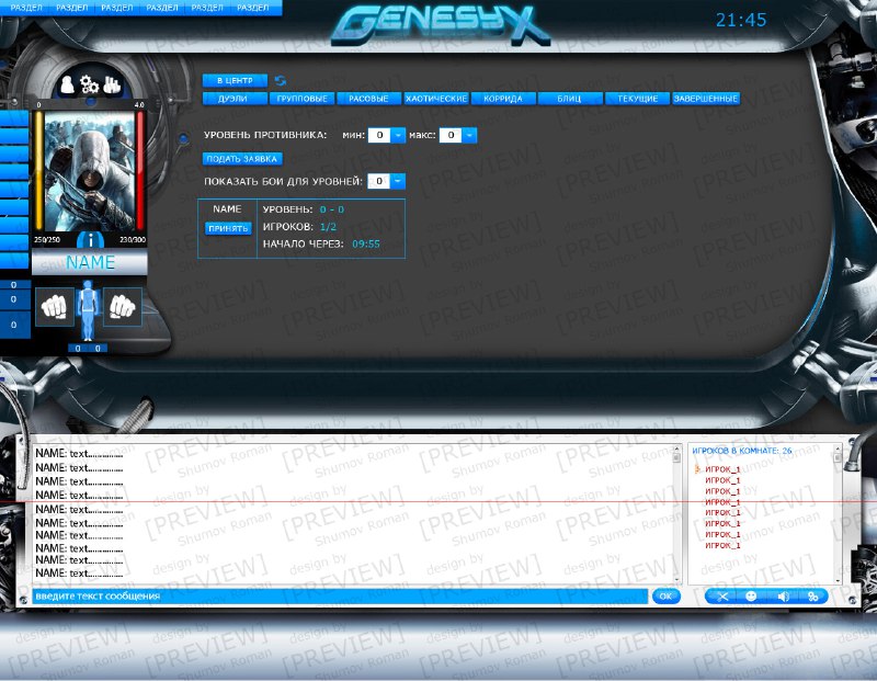 Первый дизайн браузерной MMORPG Genesyx