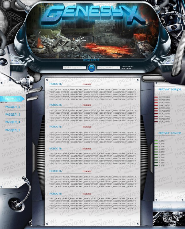 Первый дизайн браузерной MMORPG Genesyx